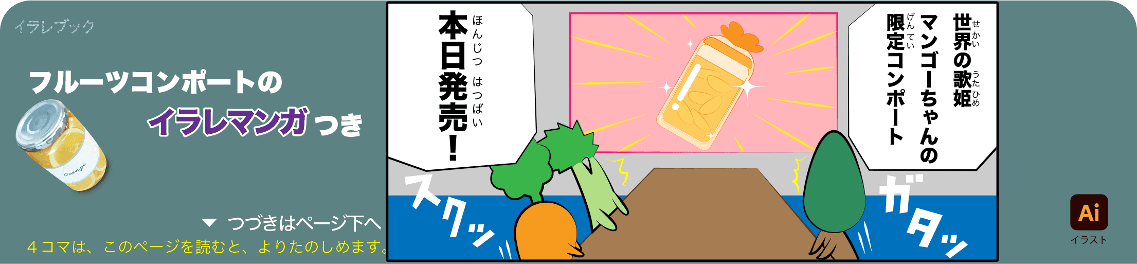 フルーツコンポートの4コマ漫画の1コマ目