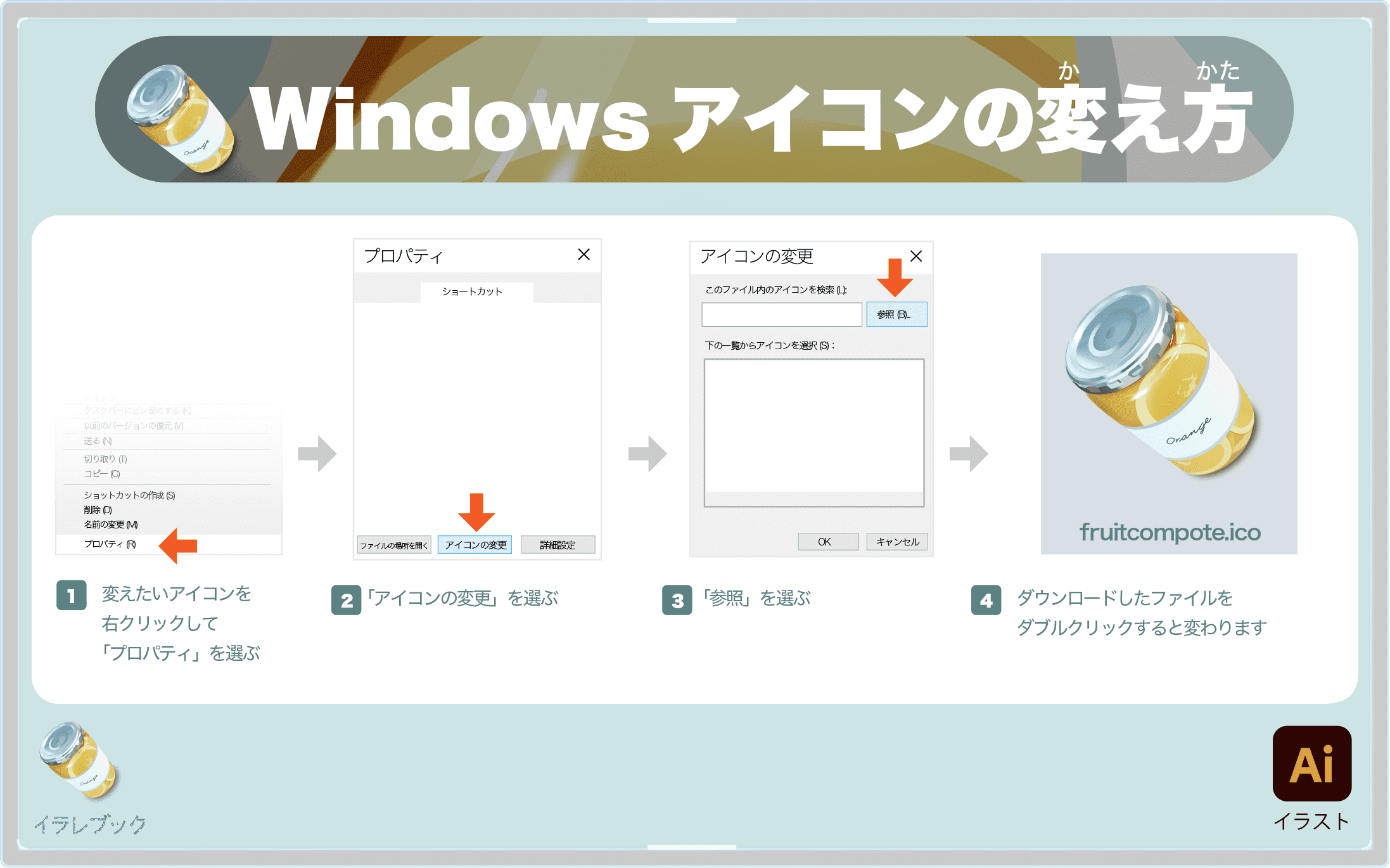 Windowsアイコンの変え方