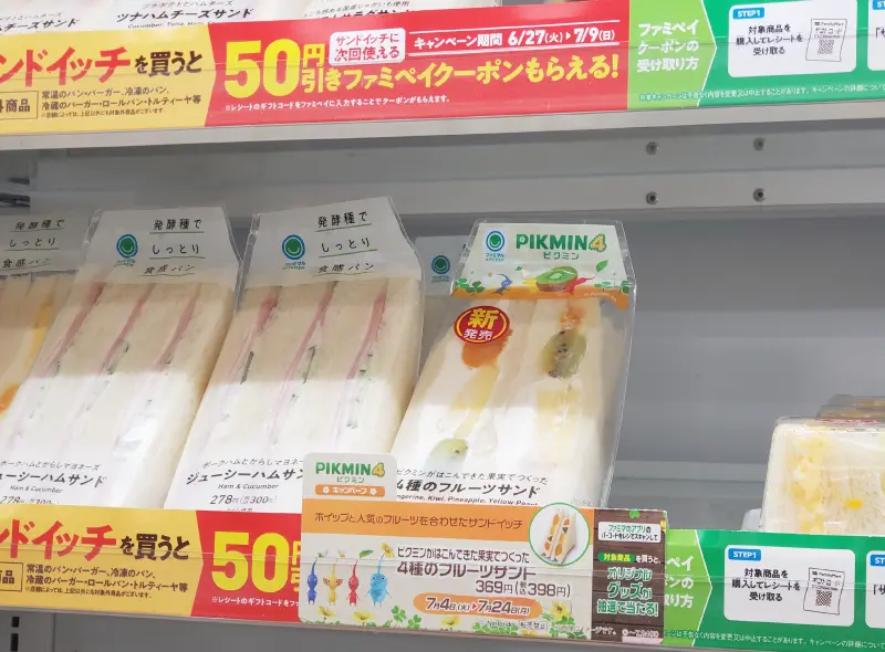 フルーツサンドが売っているファミマの陳列棚