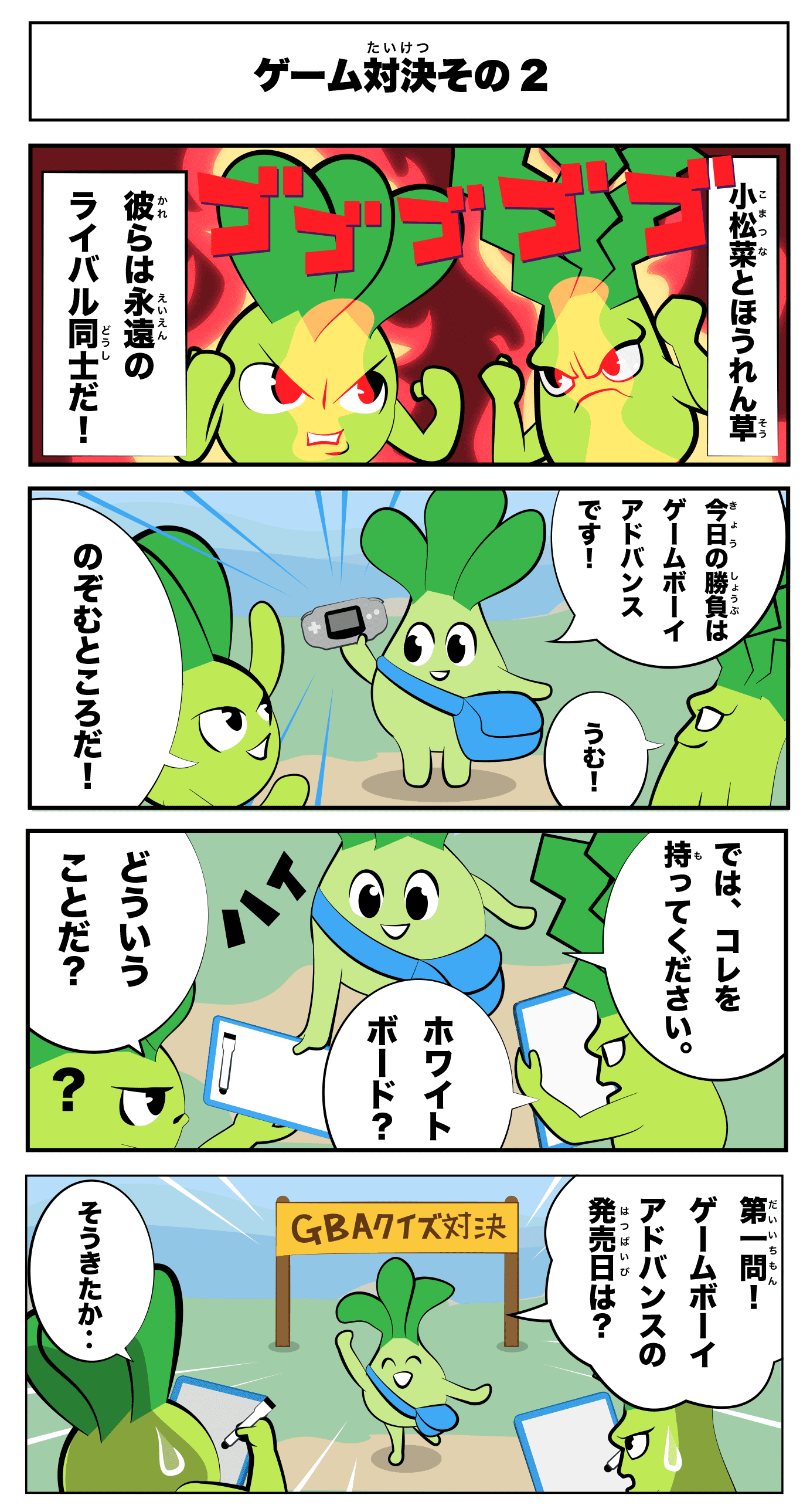 4コマ漫画「ゲーム対決その2」