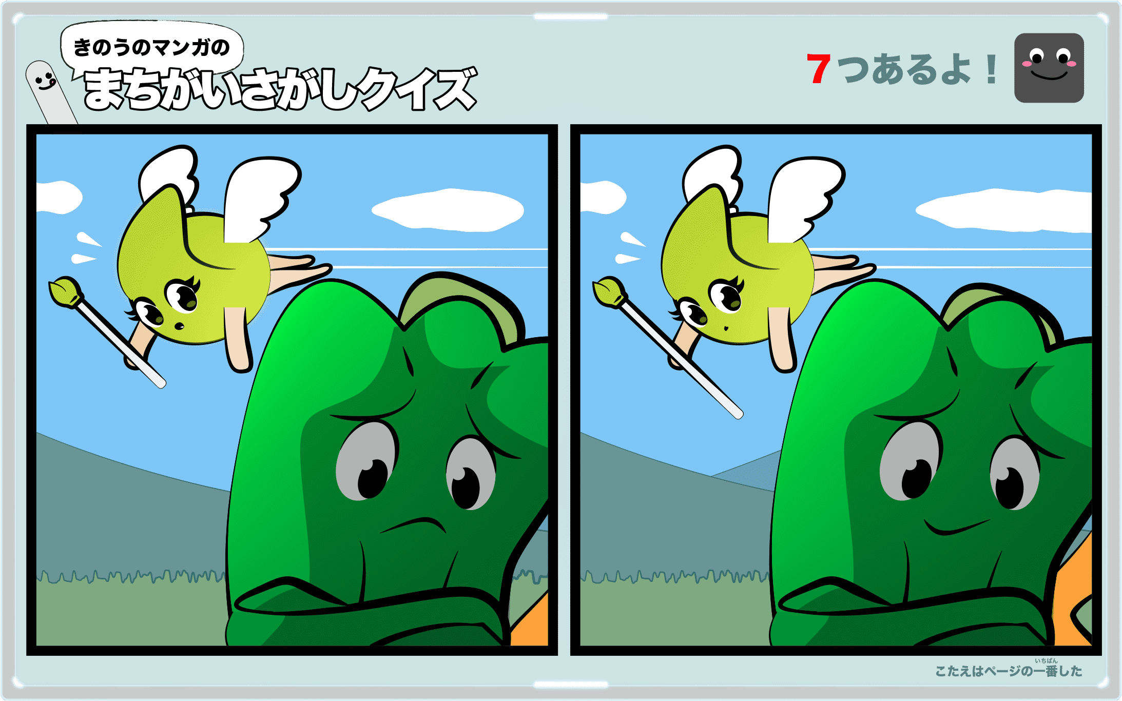 きのうのマンガの間違い探しクイズ 4コマ漫画「ミラクルフェアリー芽キャベツちゃん」より