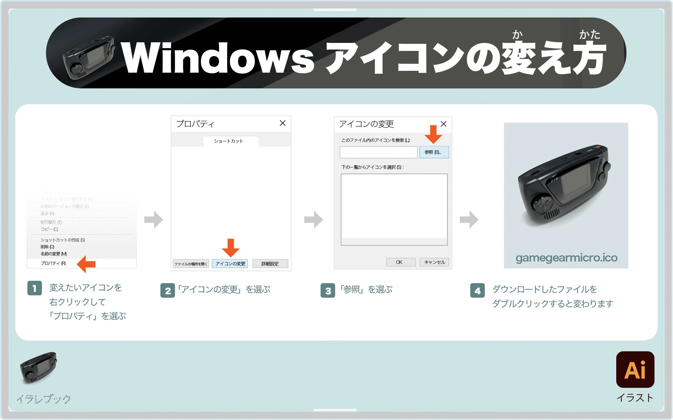 Windowsアイコンの変え方