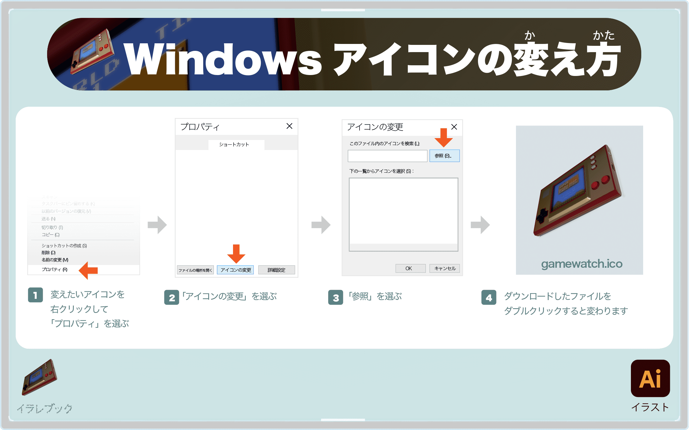 Windowsアイコンの変え方