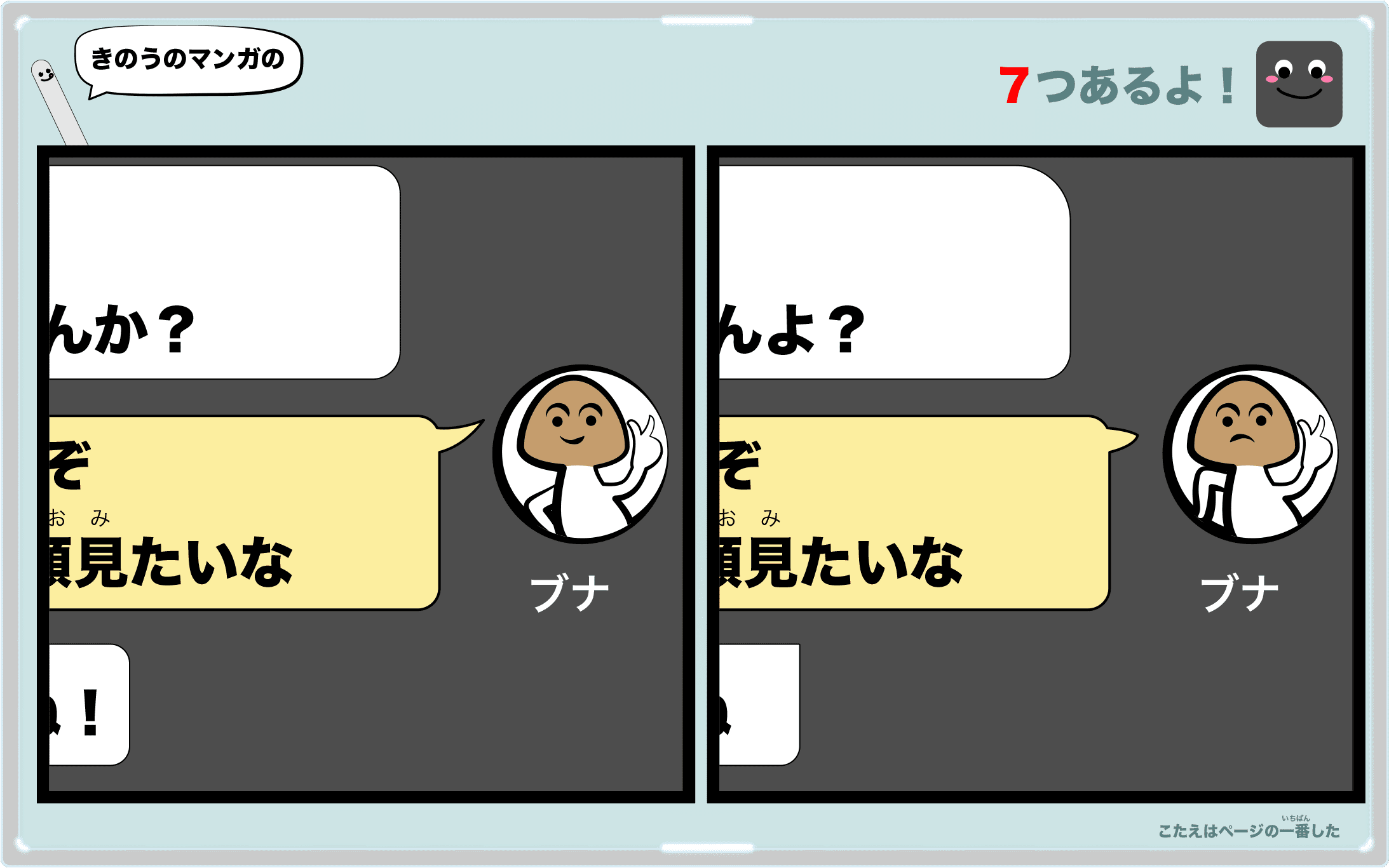 きのうのマンガの間違い探しクイズ　4コマ漫画「サンタクロース」より