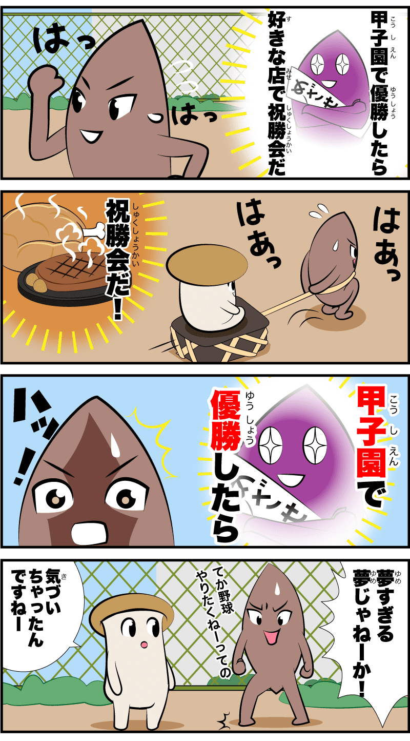 4コマ漫画「目標」