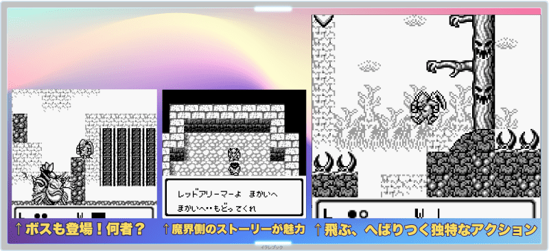 レッドアリーマー 魔界村外伝