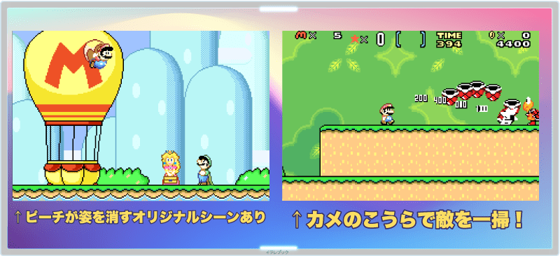 スーパーマリオアドバンス2