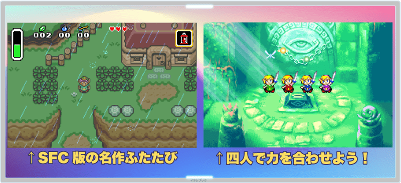 ゼルダの伝説 神々のトライフォース&4つの剣