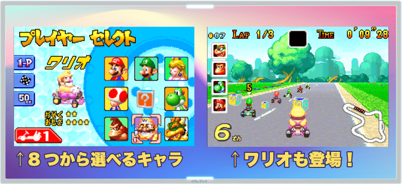 マリオカートアドバンス