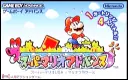 スーパーマリオアドバンス 箱