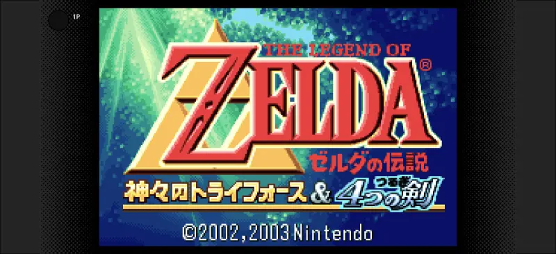 ゼルダの伝説 神々のトライフォース&4つの剣のゲーム画面