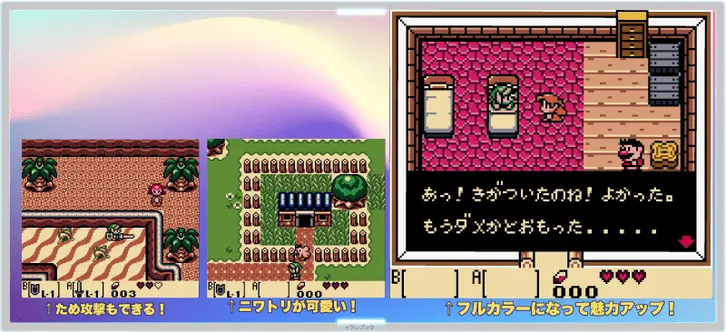 ゼルダの伝説 夢をみる島DX