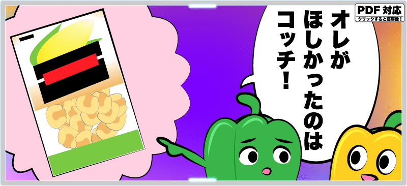 俺が欲しかったのはこっち!