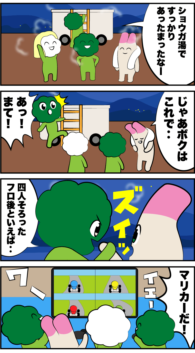 4コマ漫画「新生姜とストッカー温泉」