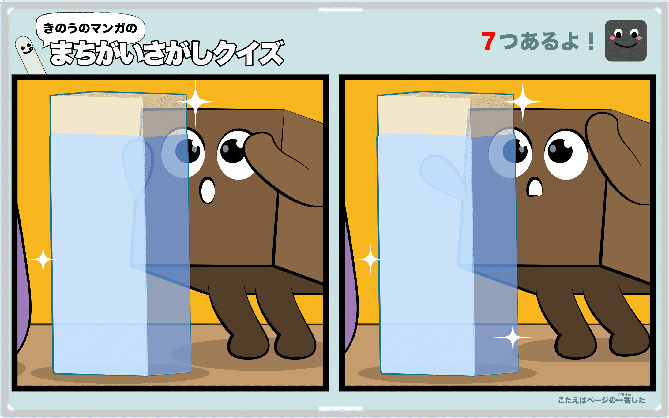 きのうのマンガの間違い探しクイズ 4コマ漫画「クリスタル」より