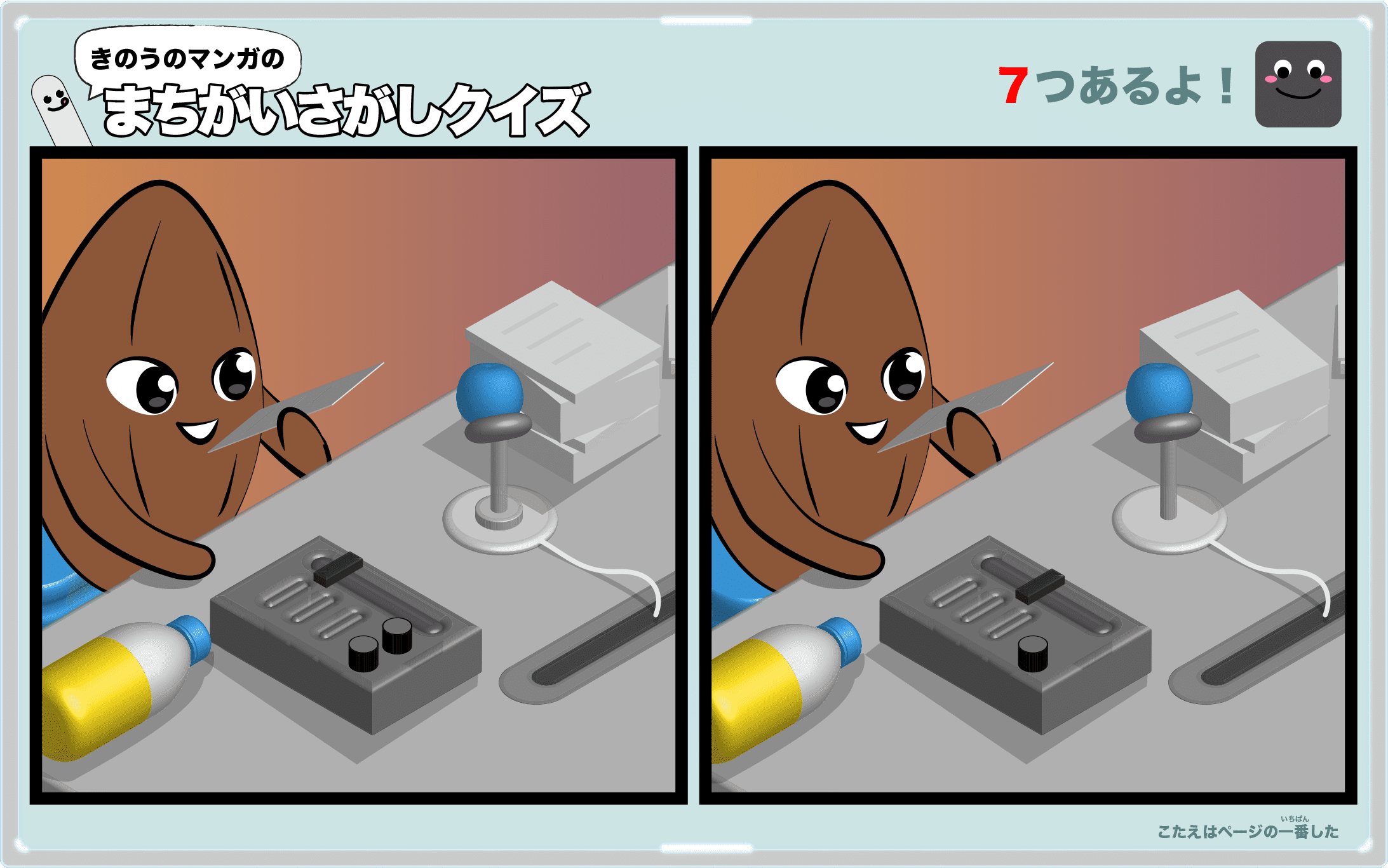 きのうのマンガの間違い探しクイズ 4コマ漫画「DJ」より