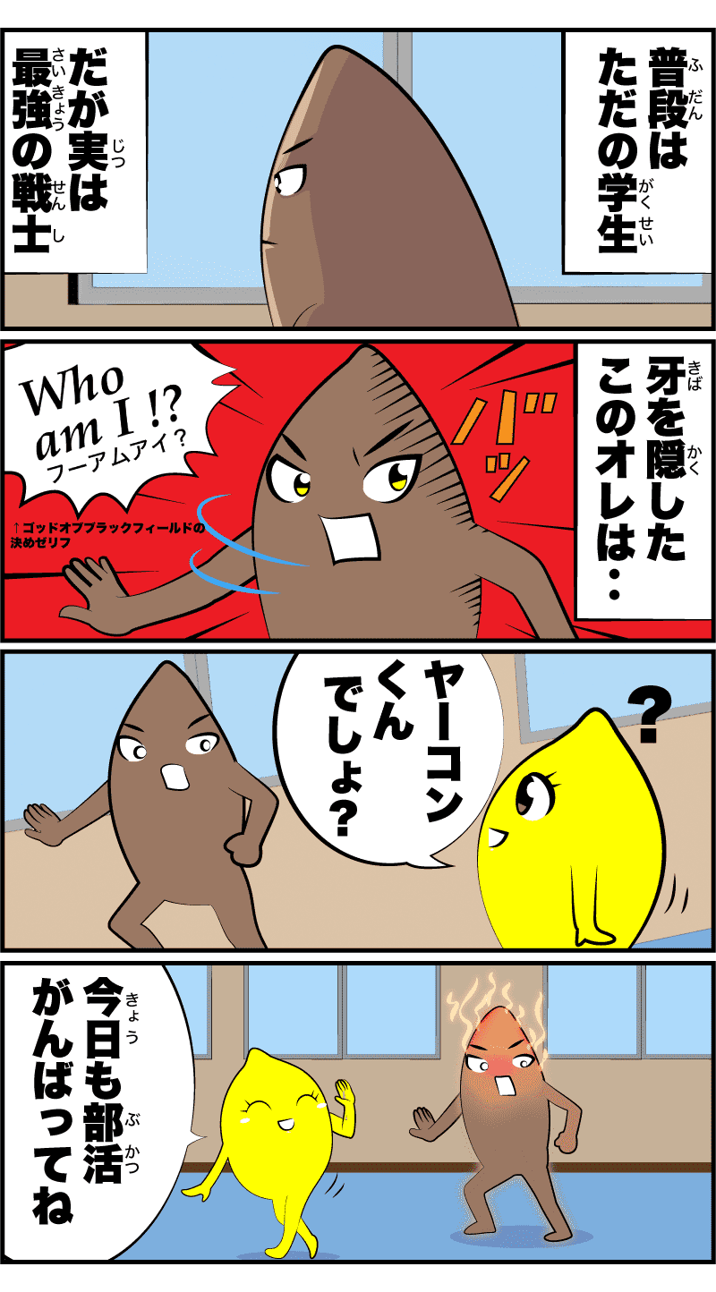 ゴッド オブ ブラックフィールドの4コマ漫画②　【放課後の最強戦士】