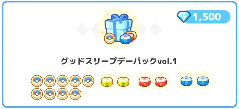 グッドスリープデーパックvol.1のアイテム内容一覧画像