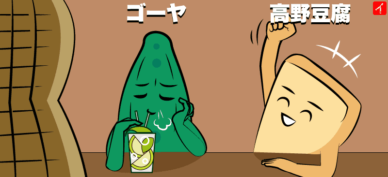 ゴーヤと高野豆腐