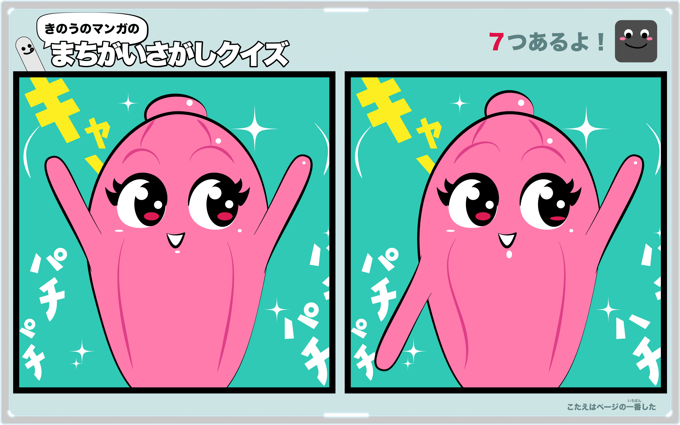 きのうのマンガの間違い探しクイズ 4コマ漫画「遊び場」より