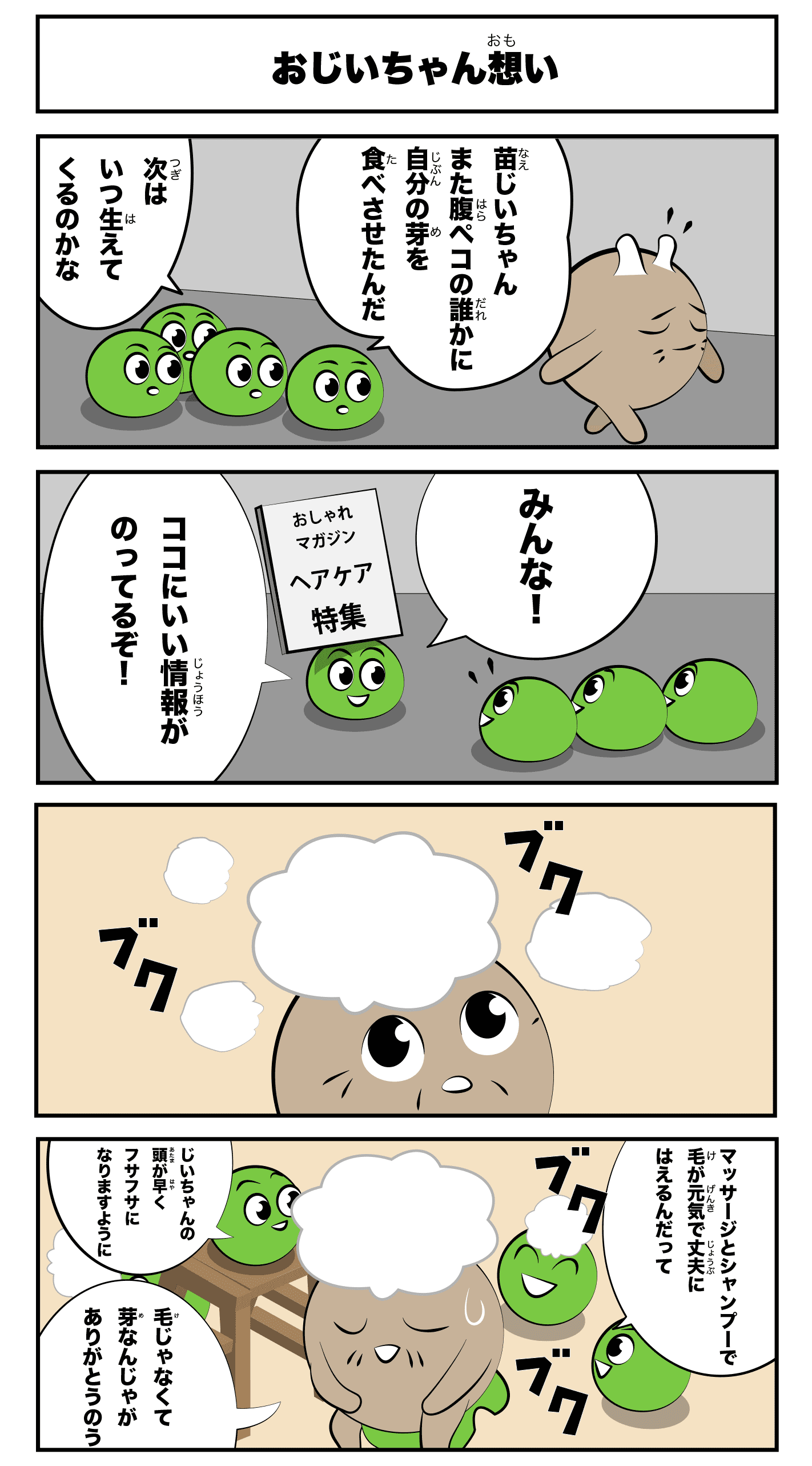 4コマ漫画「おじいちゃん想い」