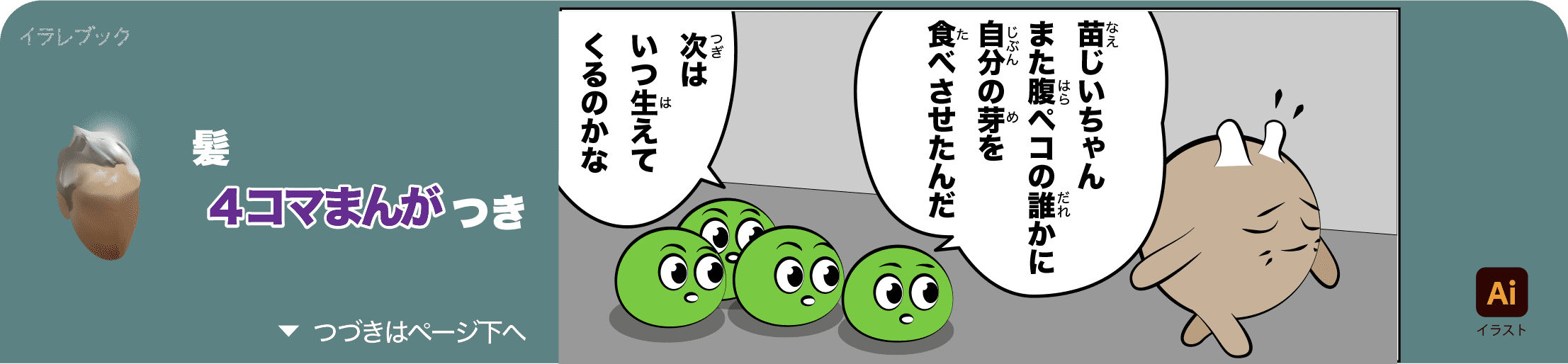 髪の4コマ漫画の1コマ目