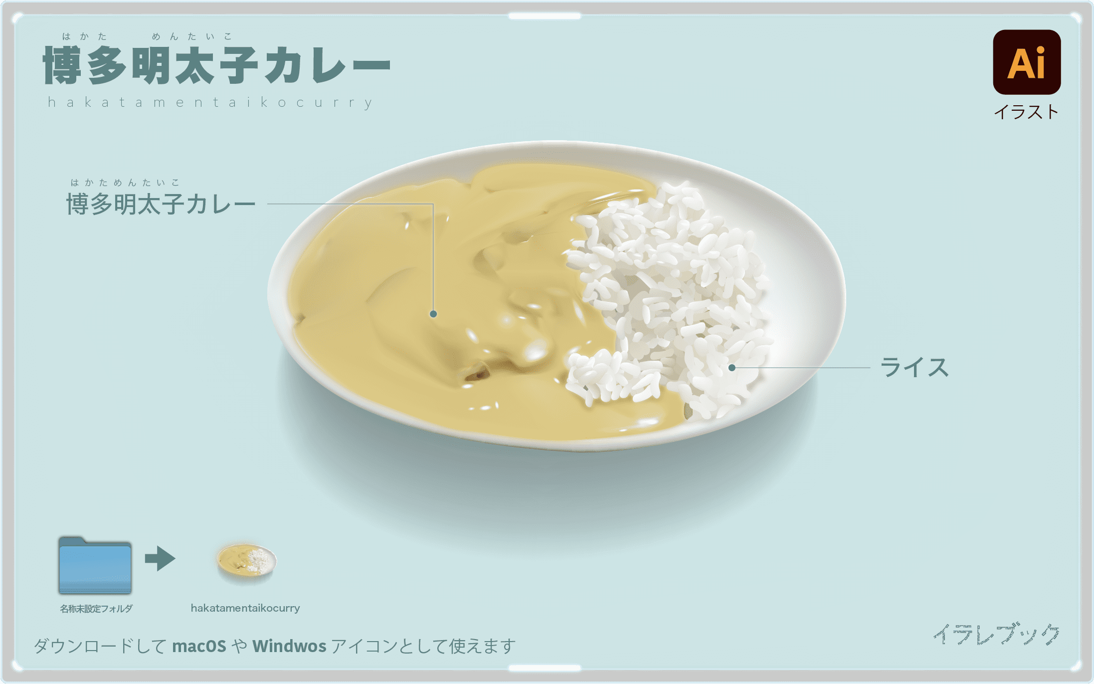 博多明太子カレーのイラスト