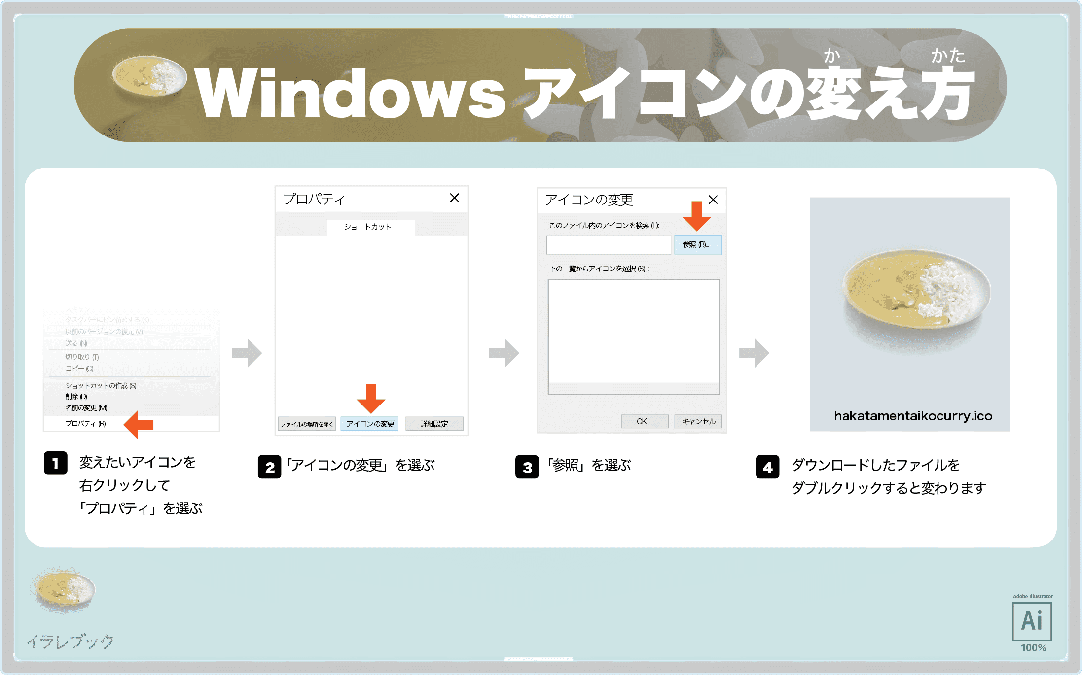 Windowsアイコンの変え方