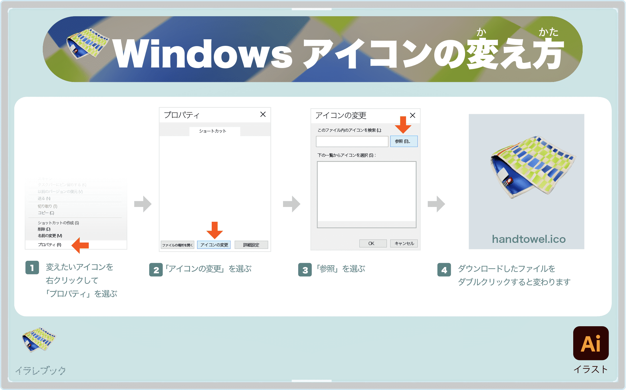 Windowsアイコンの変え方