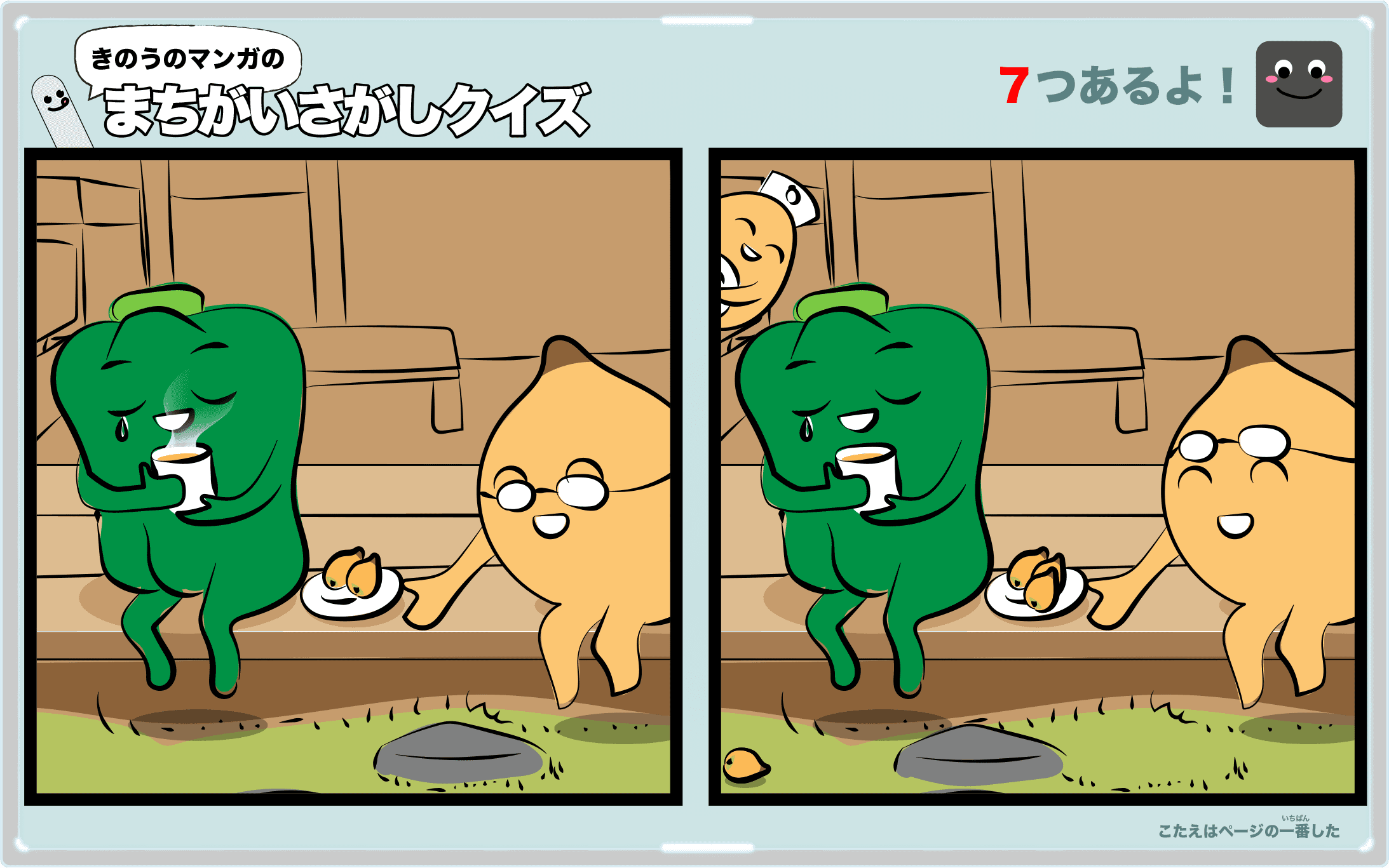 きのうのマンガの間違い探しクイズ 4コマ漫画「びょうき」より