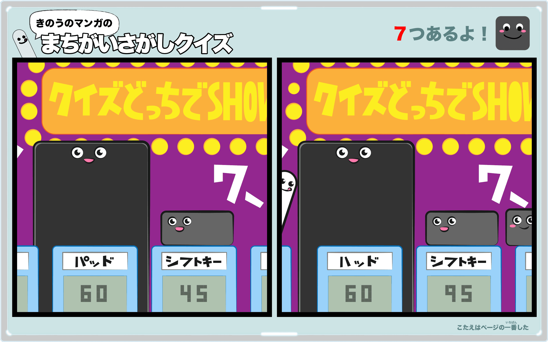 きのうのマンガの間違い探しクイズ 4コマ漫画「愛情」より