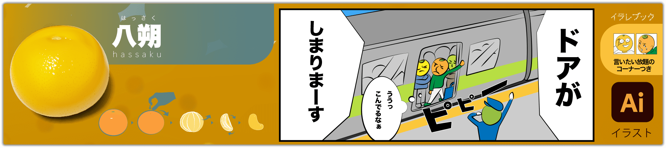 【八朔の由来と時期を解明】八朔と呼ばれている意外な理由とは？