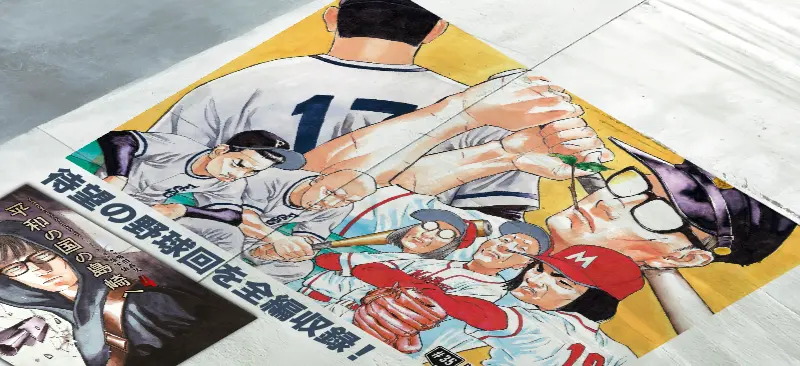待望の野球回を全編収録!