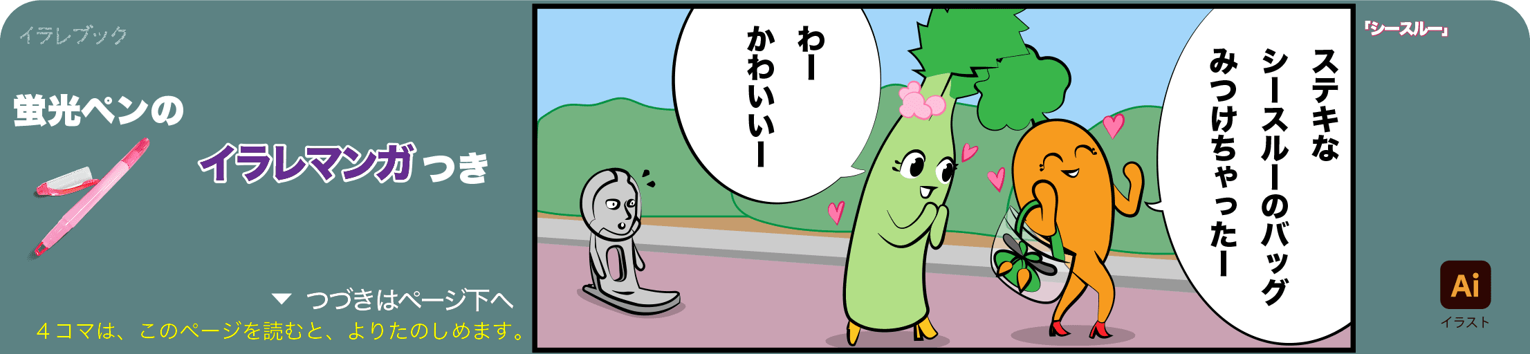 蛍光ペンの4コマ漫画の1コマ目