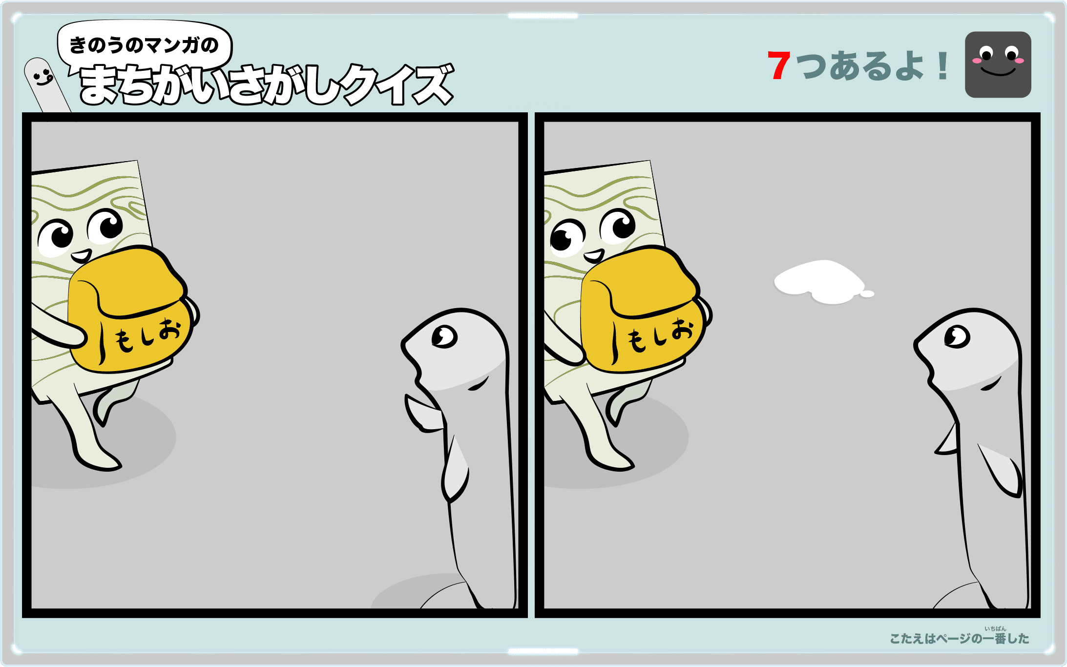 きのうのマンガの間違い探しクイズ 4コマ漫画「故郷の記憶」より