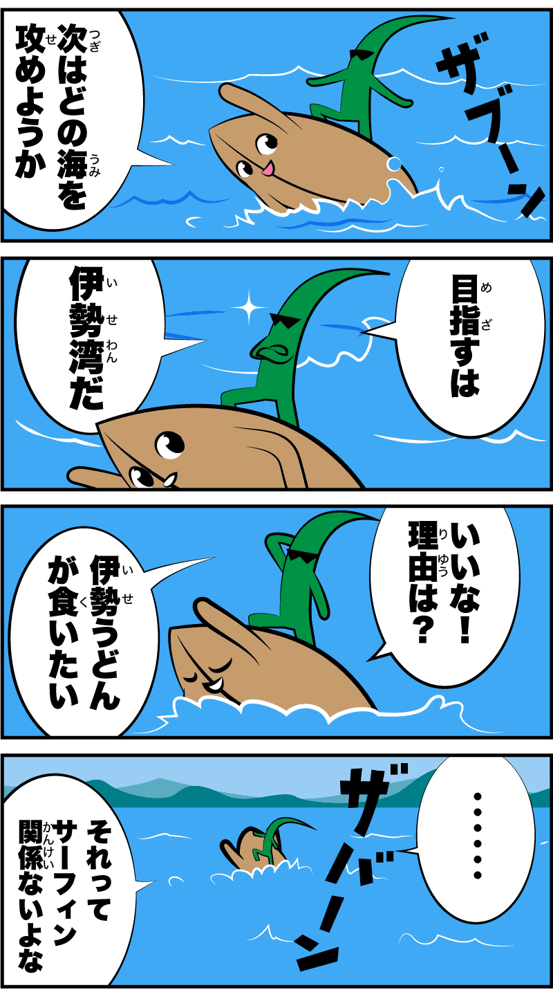 目指す海