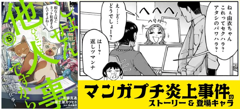 5巻表紙と愚痴漫画プチ炎上のシーンカット