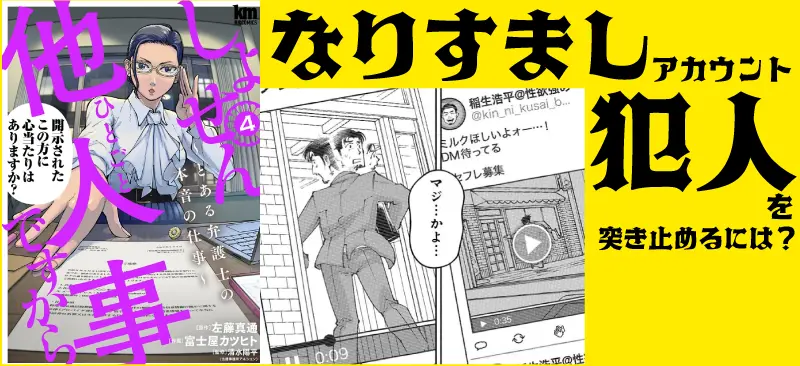 【しょせん他人事ですから】なりすまし事件の弁護士は?登場人物とストーリー