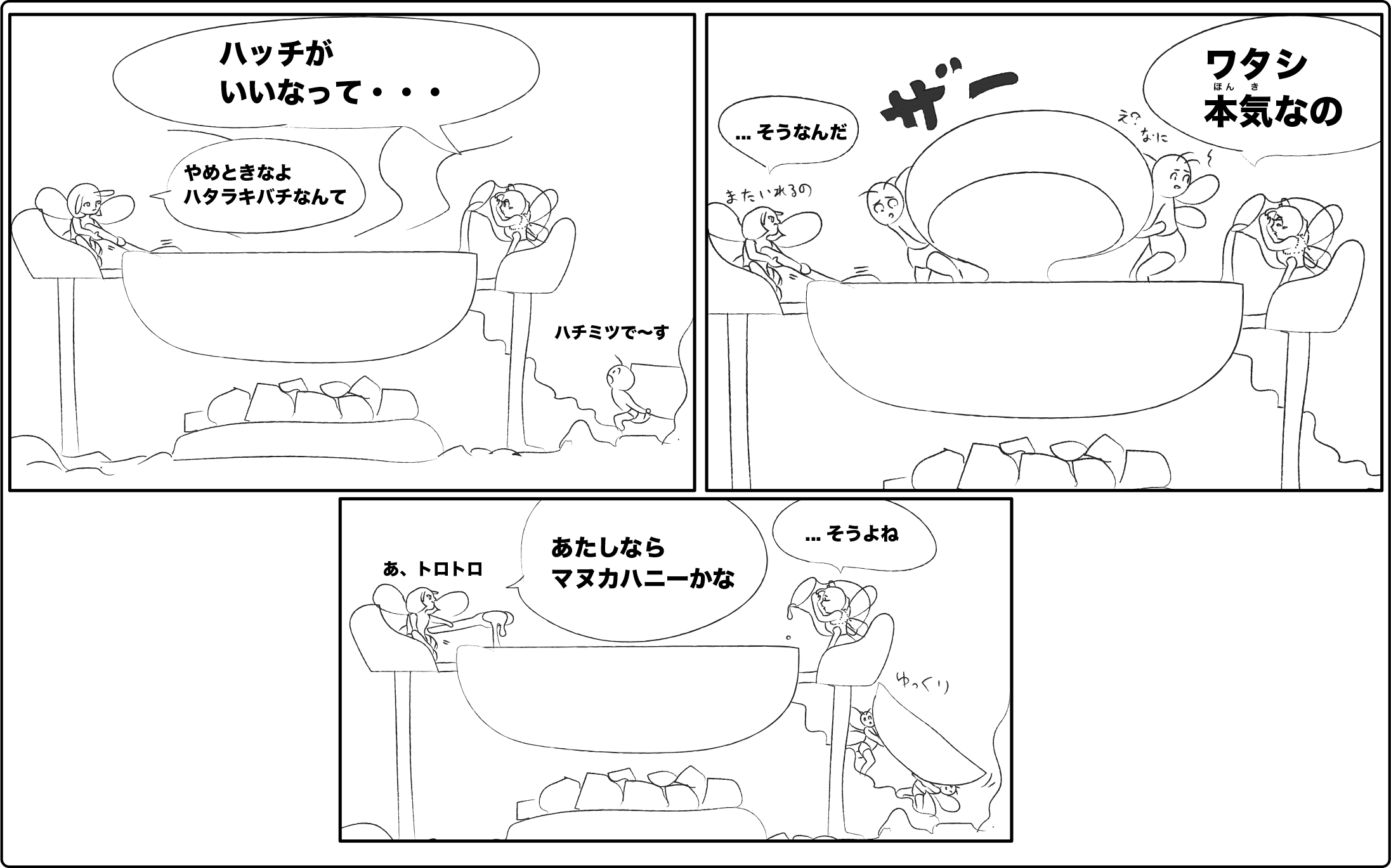 蜂蜜 まんが図解「蜜がトロトロになるよう加工していく」