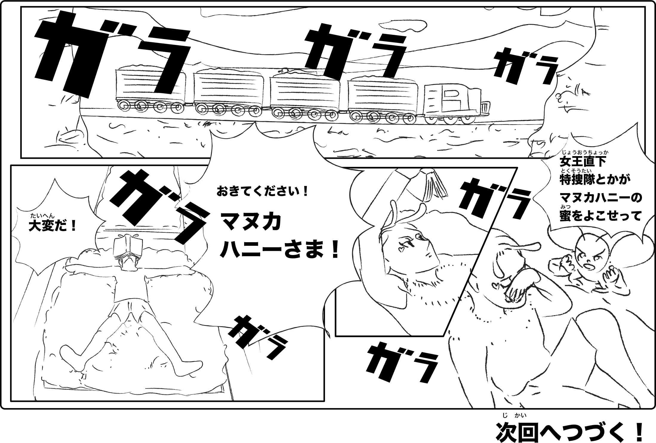 蜂蜜 まんが図解「マヌカハニーの特徴」