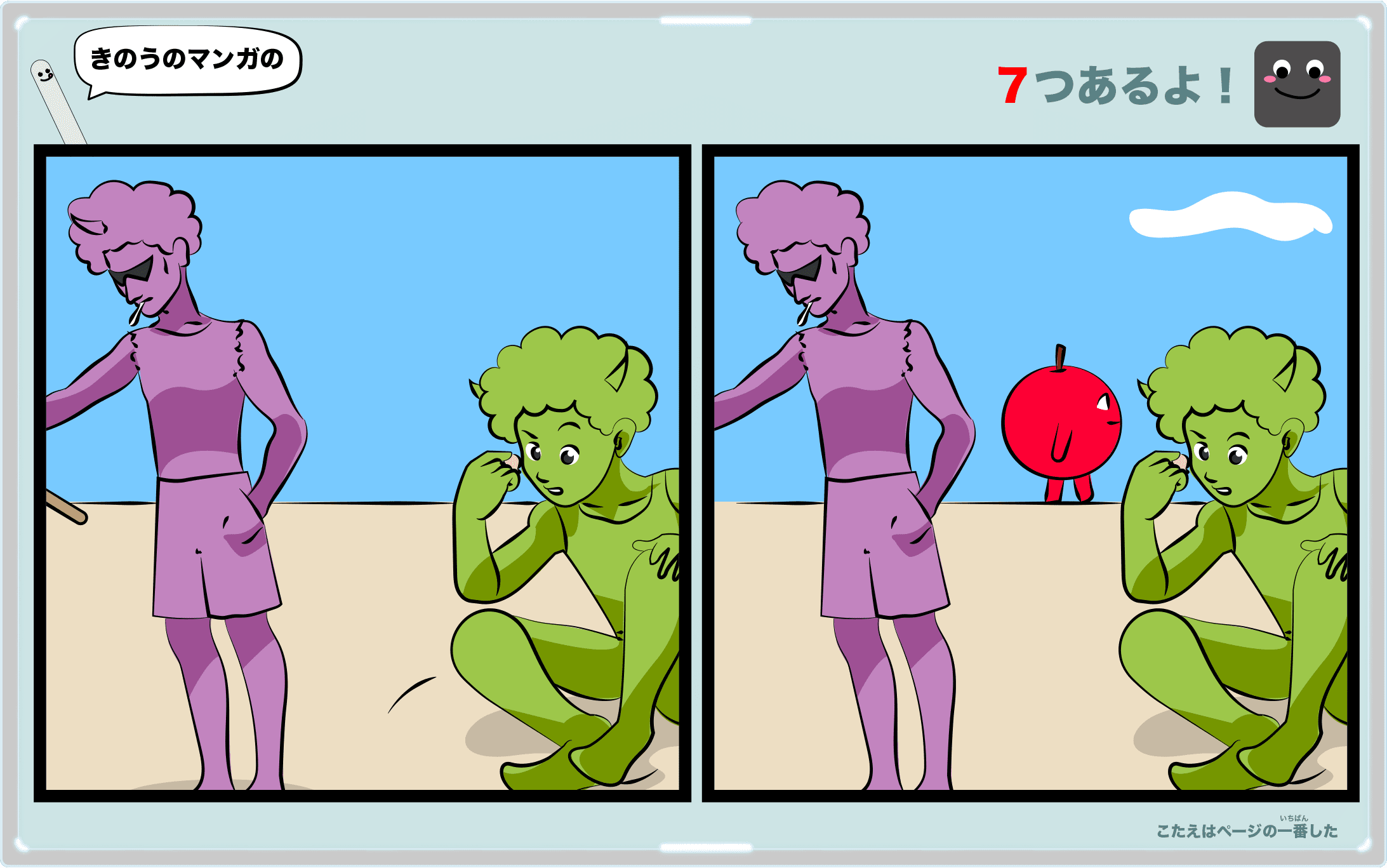きのうのマンガの間違い探しクイズ 4コマ漫画「チョコクロ」より