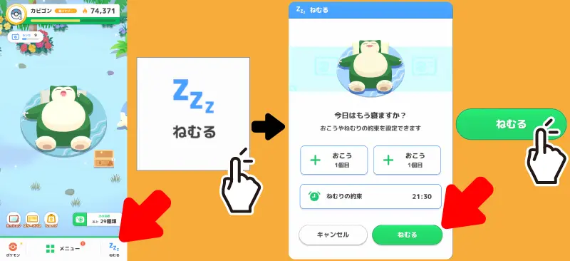 寝る方法の手順(ねむるまで)画像