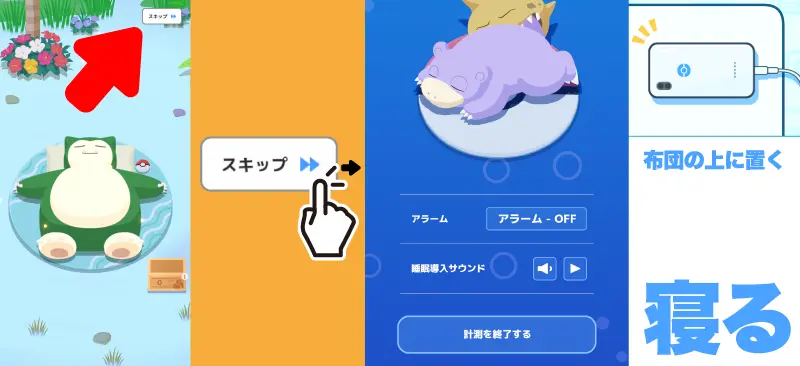 寝る方法の手順(寝るまで)画像