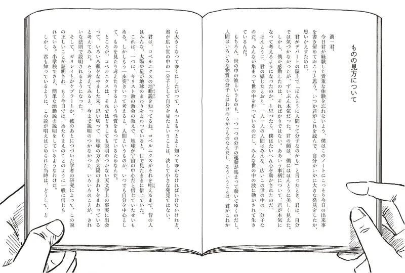 小説「君たちはどう生きるか」に掲載されている叔父のノート