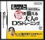 東北大学未来科学技術共同研究センター川島隆太教授監修脳を鍛える大人のDSトレーニング