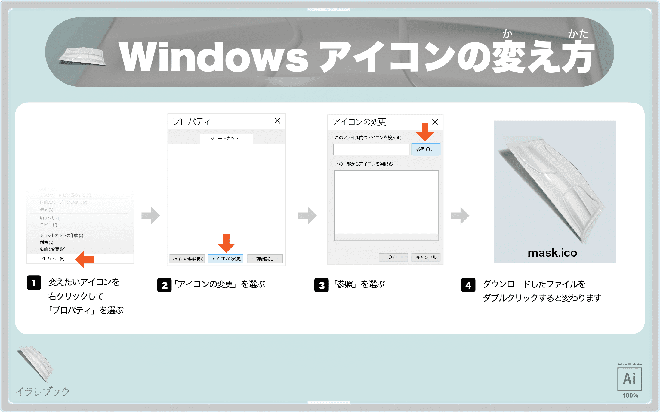 Windowsアイコンの変え方