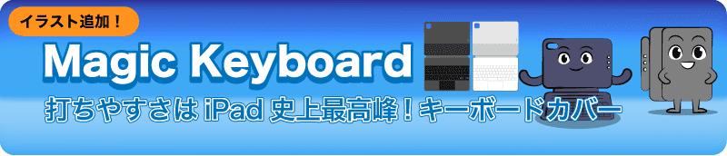 MagicKeyboardアイコン iPadPro便利なトラックパッドをイラスト図解 4コマ漫画「たかい?」フルカラー
