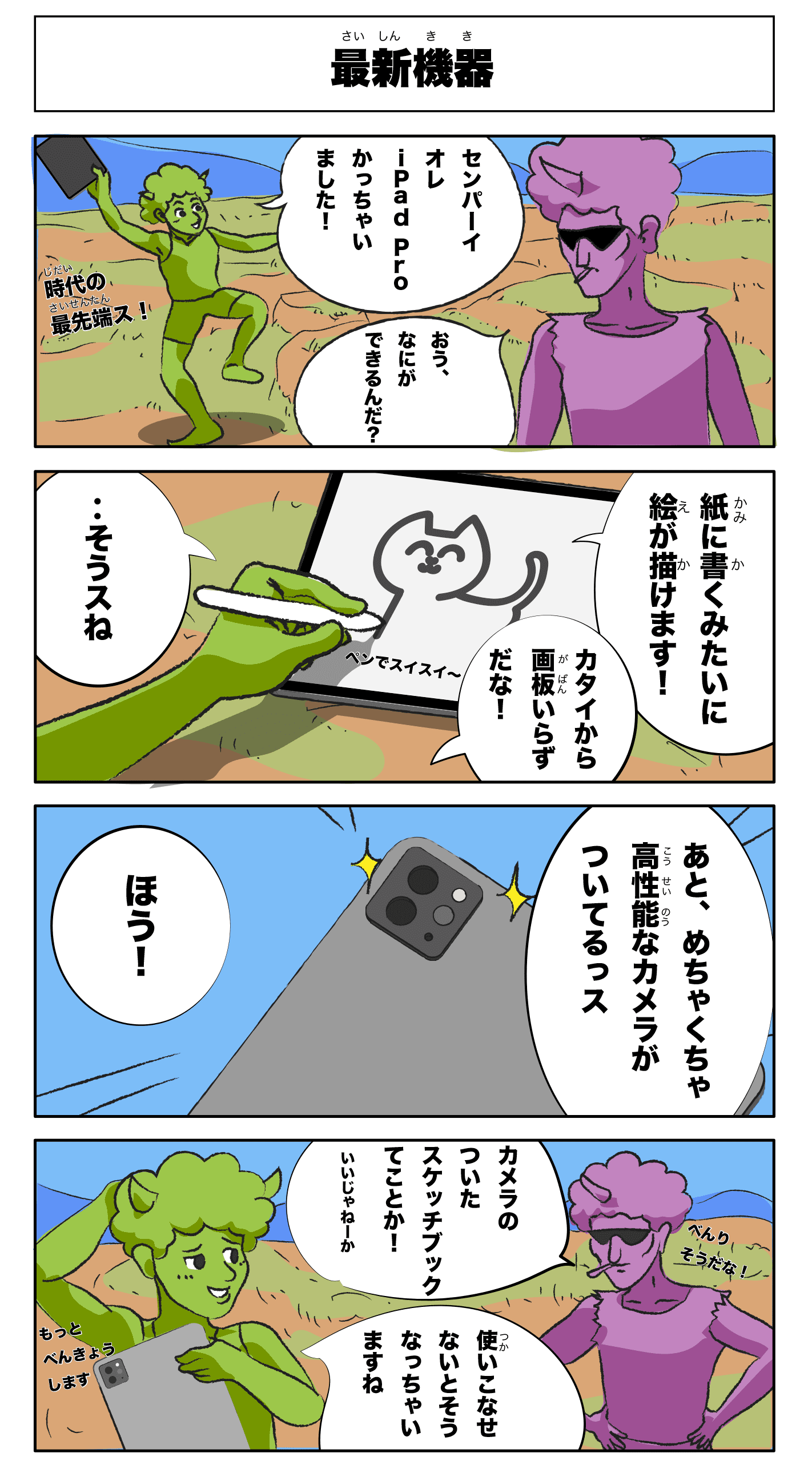 4コマ漫画「最新機器」