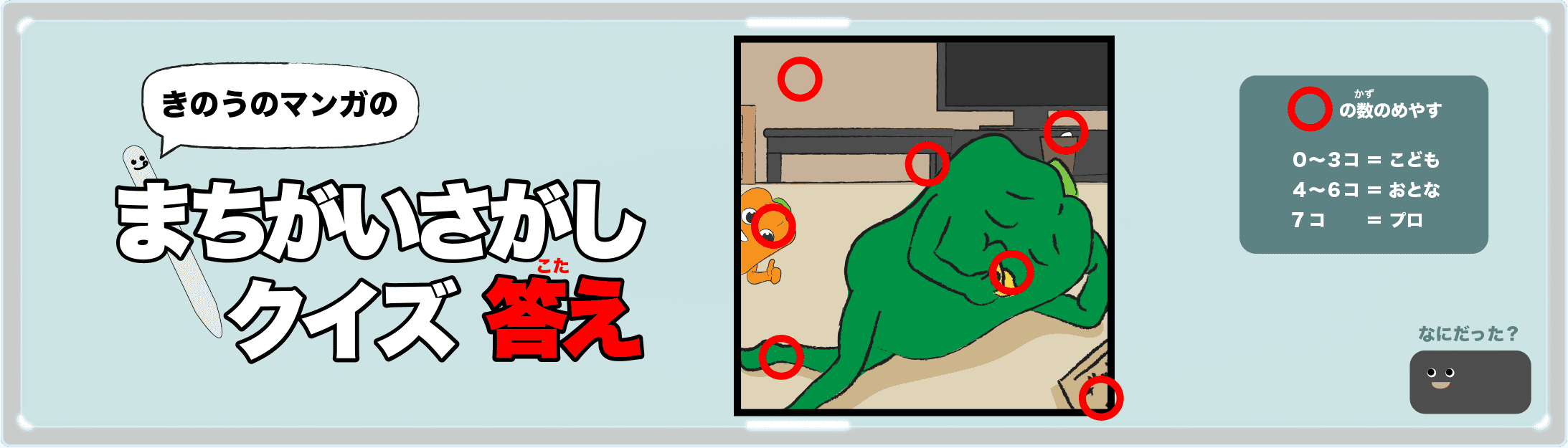 きのうのマンガの間違い探しクイズの答え 4コマ漫画「ケンカ」より