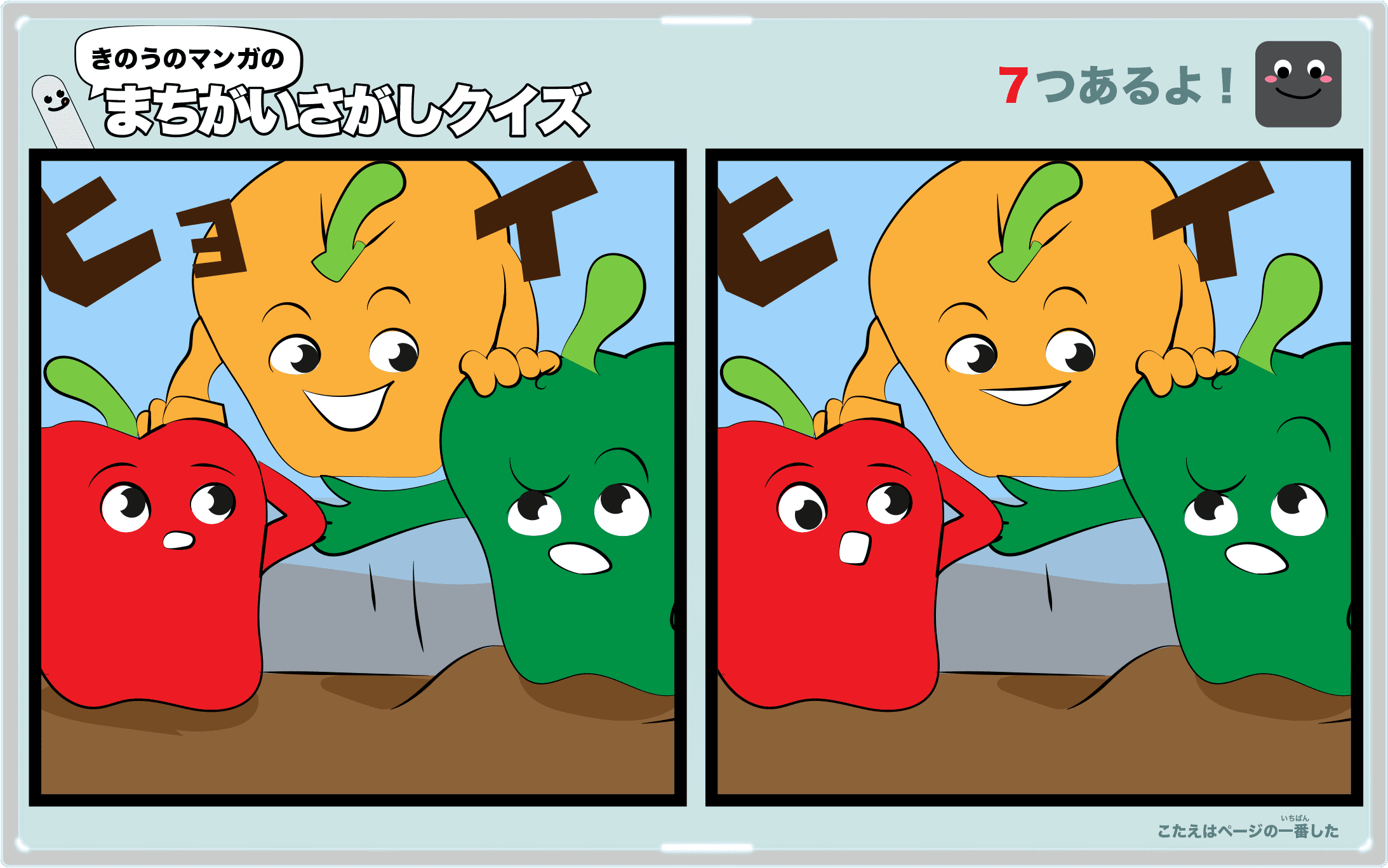 きのうのマンガの間違い探しクイズ 4コマ漫画「はやくちなバナナ先生」より
